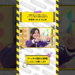 【乃木坂46】あなたの番です。 #shorts #乃木坂46 #乃木坂工事中 #伊藤理々杏 #井上和
