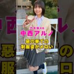 乃木坂46・中西アルノ惡の華での制服姿がメロい#芸能人 #芸能界 #芸能 #shorts #乃木坂46 #乃木坂