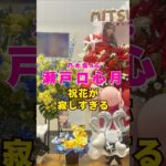 乃木坂46・瀬戸口心月の祝花が寂しすぎる#芸能人 #芸能界 #芸能 #shorts #乃木坂46 #乃木坂