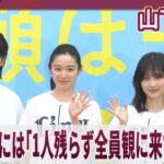 山下美月 乃木坂46には「1人残らず全員観に来てほしい」乃木坂46卒業後初の単独主演舞台で記者会見　舞台「成瀬は天下を取りにいく」記者会見