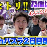 【乃木坂46】14thバスラ2日目即レポ！神セトリ＆神演出！！！もぉうほぉんまに乃木坂46がすぅき！そして菅原咲月新キャプテン就任