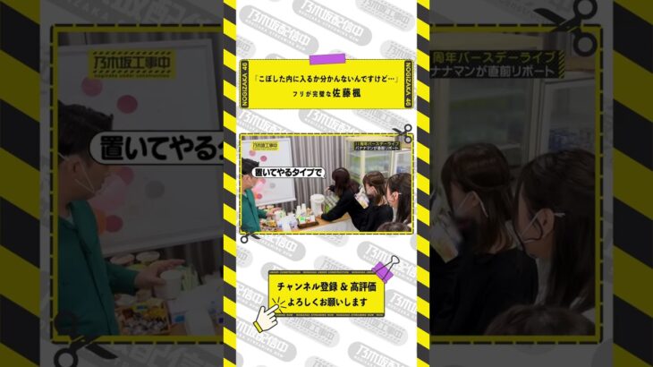 【乃木坂46】お笑いの振りが完璧な佐藤楓#乃木坂46 #乃木坂工事中 #佐藤楓