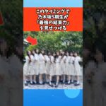 このタイミングで乃木坂5期生が「最強の結束力」を見せつける #芸能 #芸能人 #乃木坂46