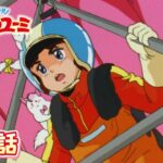 「とべ愛の翼でスカイハイ」第9話 | 魔法のアイドルパステルユーミ | スタジオぴえろ【公式】
