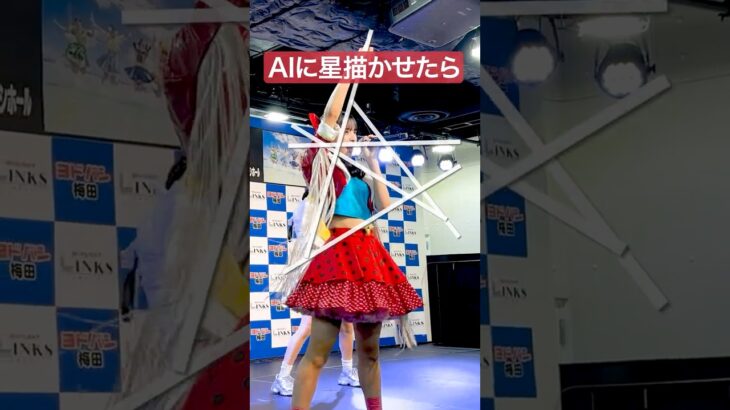 AIに一番星を描かせたらおもしろ 推しカメラ #豆柴の大群 #アイカ・ザ・スパイ #アイドル #idol #撮影可能ライブ #おすすめ #推し活