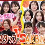 【助っ人参戦!?】AKBバスケ部vs川崎ブレイブサンダーススタッフ！本気のバスケ対決でまさかの展開に！？