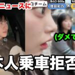 日本のアイドルCUTIE STREETが韓国で乗車拒否されて大炎上