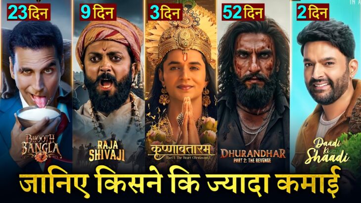 Dhurandhar 2 Box Office Collection, Bhooth Bangla, Raja Shivaji, Krishnavataram Movie Collection,