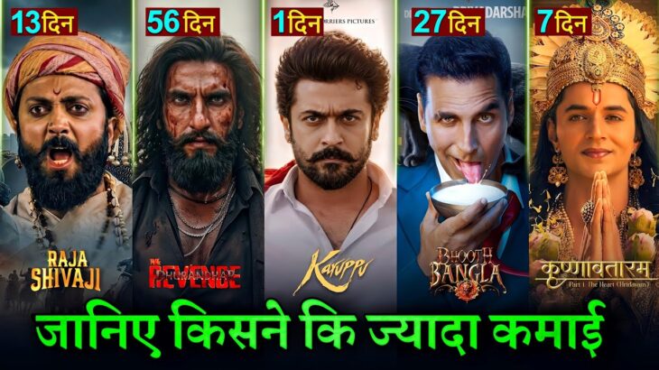 Dhurandhar 2 Box Office Collection, Raja Shivaji, Krishnavataram, Karuppu, Bhooth Bangla Collection,