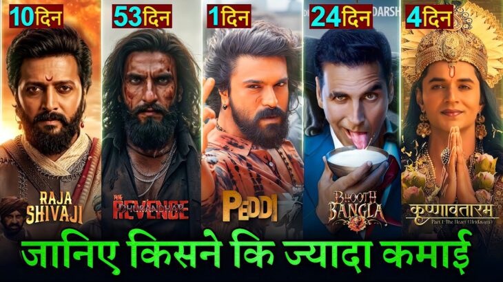Dhurandhar 2 Box Office Collection, Raja Shivaji, Krishnavataram, Peddi, Bhooth Bangla Collection,