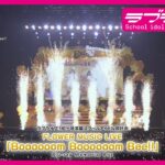 【ダイジェスト】ラブライブ！虹ヶ咲学園スクールアイドル同好会 FLOWER MUSIC LIVE『Boooooom Boooooom Bee!!』 Blu-ray Memorial BOX