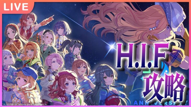 【 #学マス 】H.I.Fやります その2【Plv80】