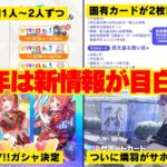 【反応集＋補足】「HIF直前生放送は新情報が目白押し！」に関する学Pたちの反応集【学園アイドルマスター】