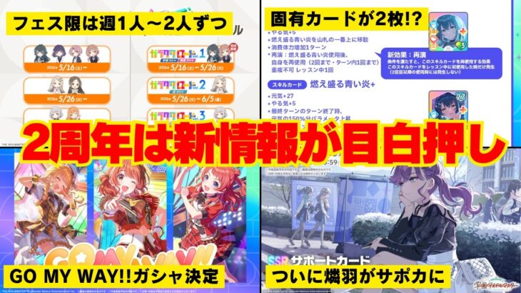【反応集＋補足】「HIF直前生放送は新情報が目白押し！」に関する学Pたちの反応集【学園アイドルマスター】