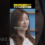 K-POPアイドルが脱退を迫られた残酷な理由