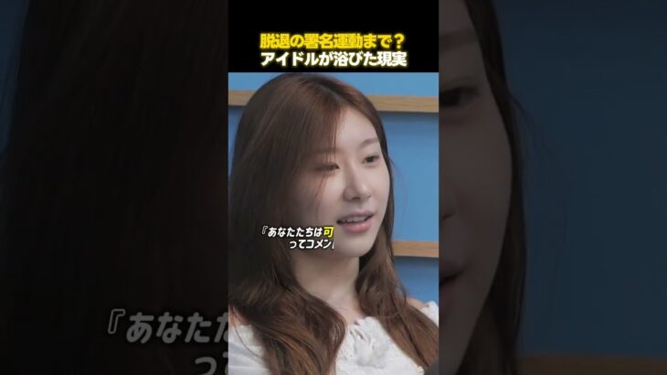 K-POPアイドルが脱退を迫られた残酷な理由