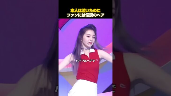 髪型がヤバすぎて泣いちゃったK-POPアイドル