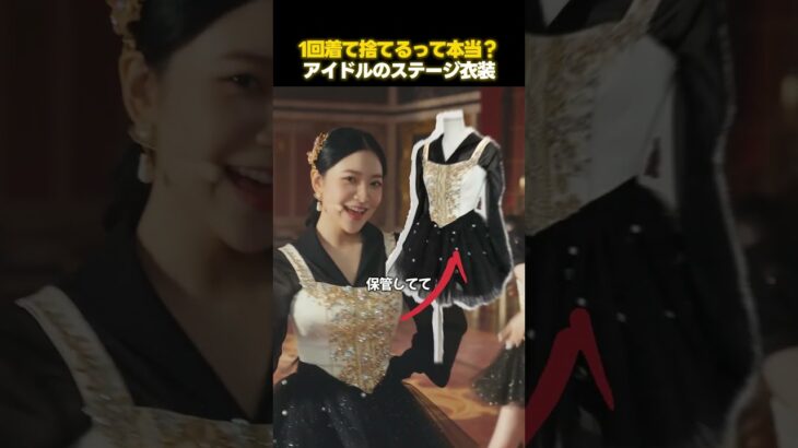 K-POPアイドルの衣装にかかるエグい製作費