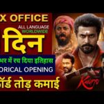 Karuppu Box Office Collection, Suriya, Trisha, Bhooth Bangla, Raja Shivaji Collection Worldwide,