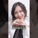 =LOVE佐々木舞香　歴史が凄すぎる！ #イコラブ #佐々木舞香 #指原莉乃 #アイドル #shorts