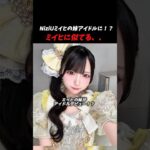 NiziUミイヒの妹がアイドルデビュー！？#kpop #niziu #twice
