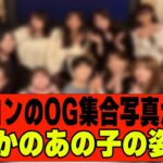 【乃木坂４６】梅澤美波卒コンのOG＆設楽さん集合写真が公開