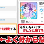 【反応集＋補足】「脚光とかいうよく分からない札」に関する学Pたちの反応集【学園アイドルマスター】