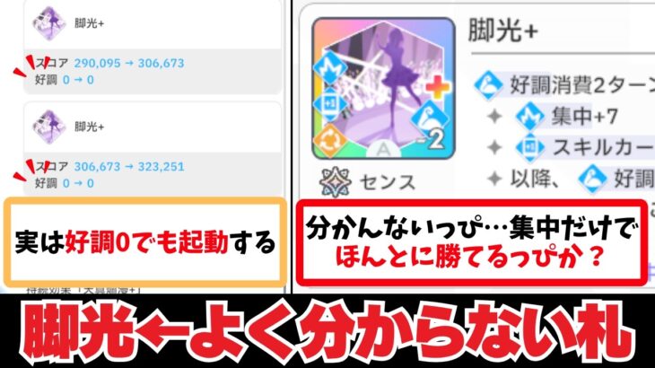 【反応集＋補足】「脚光とかいうよく分からない札」に関する学Pたちの反応集【学園アイドルマスター】