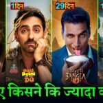 Pati Patni Aur Woh Do Box Office Collection, Aakhri Sawal, Bhooth Bangla, Raja Shivaji Collection,