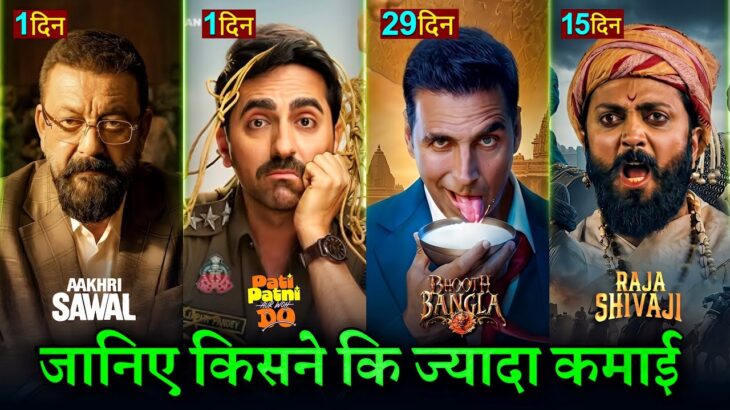 Pati Patni Aur Woh Do Box Office Collection, Aakhri Sawal, Bhooth Bangla, Raja Shivaji Collection,