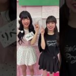 【新メンバーオーディション Project i 】そなたかれん ×@りべろ【iLiFE!候補生】 🩷 #iLiFE