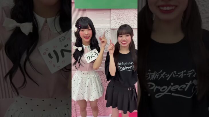 【新メンバーオーディション Project i 】そなたかれん ×@りべろ【iLiFE!候補生】 🩷 #iLiFE