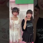【新メンバーオーディション Project i 】そなたかれん ×ふりふり【iLiFE!候補生】 🩷 #iLiFE