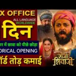 Raja Shivaji Box Office Collection, Bhooth Bangla Movie, Raja Shivaji 1st Day Collection Worldwide,
