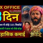 Raja Shivaji Box Office Collection, Bhooth Bangla Movie, Raja Shivaji 2nd Day Collection Worldwide,