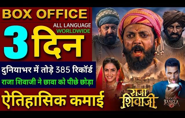 Raja Shivaji Box Office Collection, Bhooth Bangla Movie, Raja Shivaji 2nd Day Collection Worldwide,