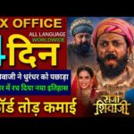 Raja Shivaji Box Office Collection, Bhooth Bangla Movie, Raja Shivaji 3rd Day Collection Worldwide,