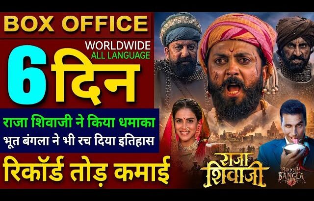 Raja Shivaji Box Office Collection, Bhooth Bangla Movie, Raja Shivaji 5th Day Collection Worldwide,