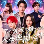 《アイドル夫を捨てたら、人生逆転した件》アイドルの後悔と墜落：怜音を失い墜落した李人、涙の土下座ももう遅い！#アイドル夫を捨てたら人生逆転した件 #橘怜音 #橘李人 #茉凜 #ReelShort