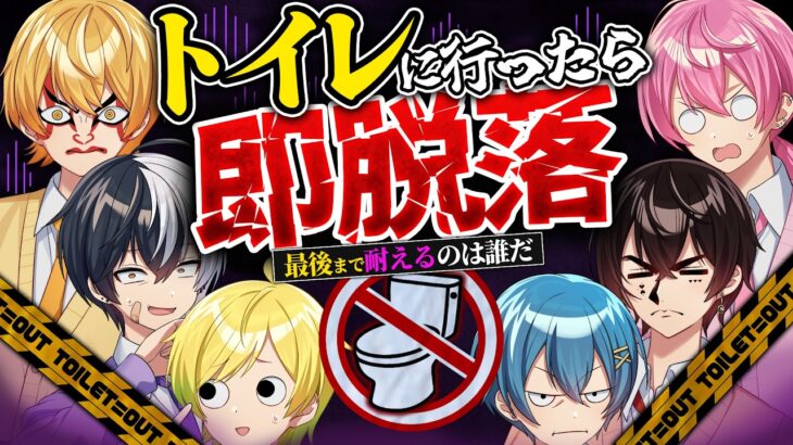 【アイドル。】トイレに行ったら即脱落！限界水飲み耐久バトル！！！【STPR/AMPTAK】