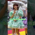 ビニ傘やぞ、、、 #アイドル #推し活 #cutiestreet #きゅーすと #ダンス #板倉可奈
