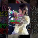 佐々木舞香のビジュ最高すぎんか？#アイドル #イコラブ #cutiestreet