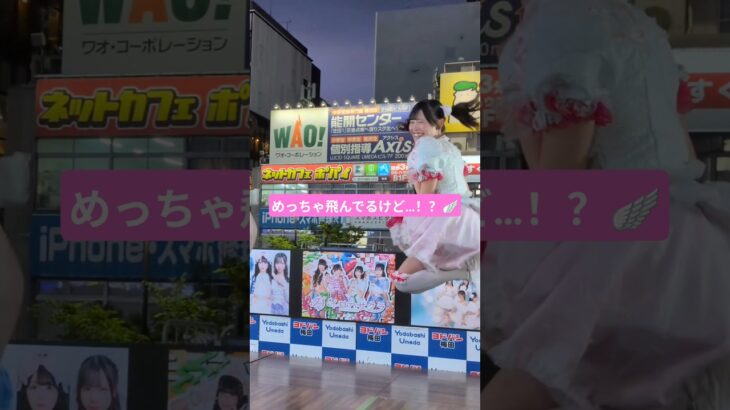 【めっちゃ飛んでる！！🪽  だけど…？】 #イロハサクラ #菅原にこ #ライブアイドル #地下アイドル #アイドル #ライブ #大阪 #東大阪 #dance #推し #推し活