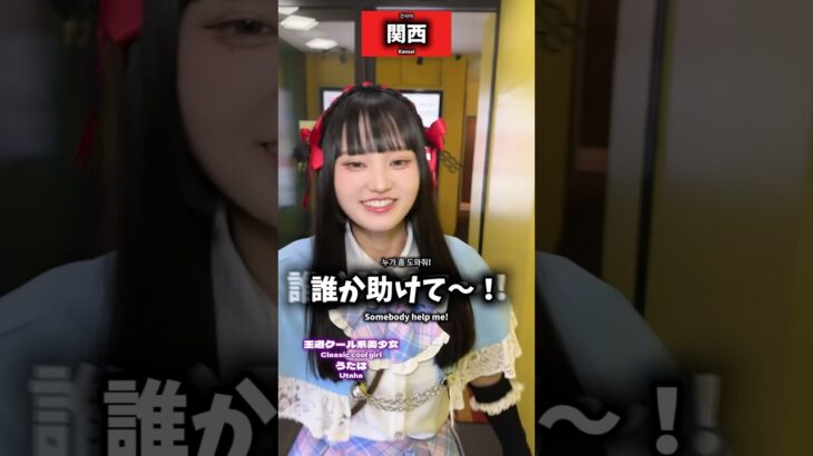 みんなはどこ出身？#アイドル #メイドカフェ #funny #funnyvideo #なんば
