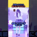 衣装トラブルにも動じないkpopアイドルたち