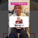 「日本を元気にするよ”アイドル”♪」風に答えろ！！ #milk #アイドルパワー