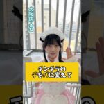 全員ひっかけたい！ #推し推せ #コンカフェ #メイド #アイドル #shorts