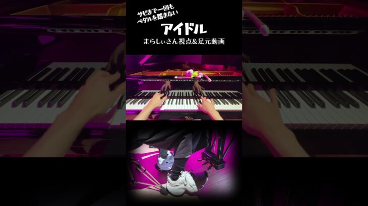 サビまで一回もペダルを踏まない「アイドル」
