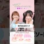 【ゆぴえなプロデュースアイドル】ゆぴえなの第一印象は〇〇だったらしいｗｗｗ