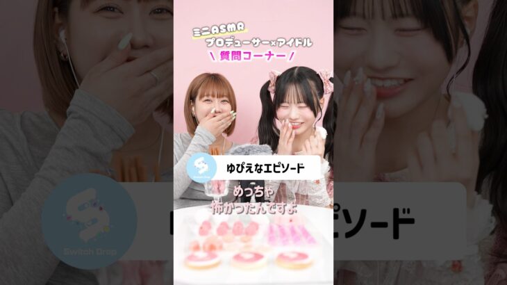 【ゆぴえなプロデュースアイドル】ゆぴえなの第一印象は〇〇だったらしいｗｗｗ